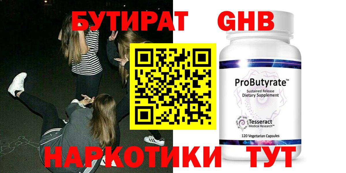 Бутират бутандиол  Вход с VPN  Елец 
