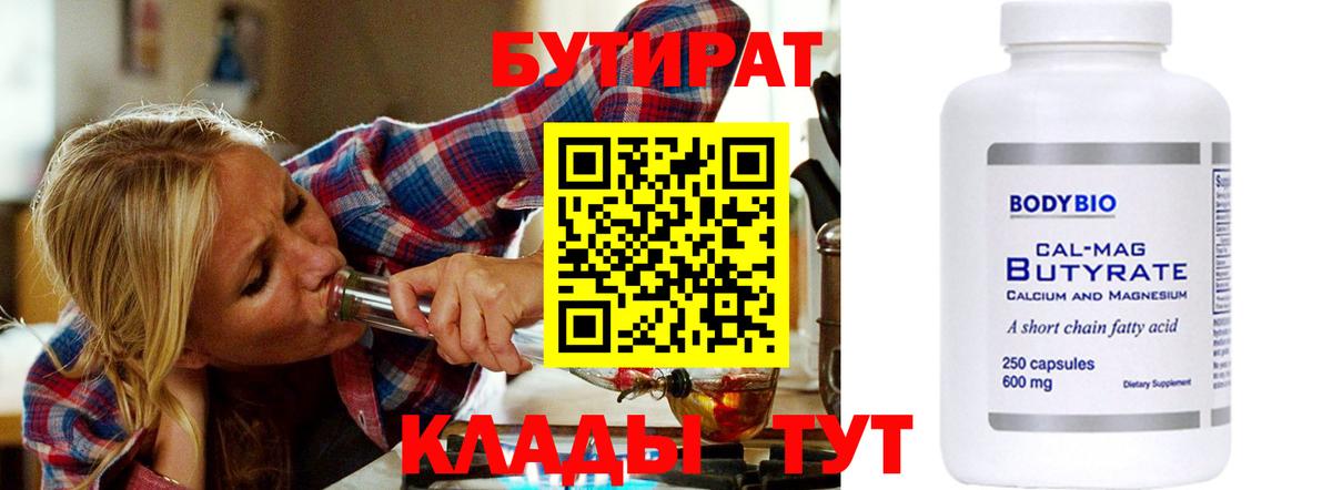 БУТИРАТ Butirat Елец