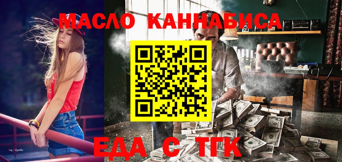 Еда ТГК конопля Елец
