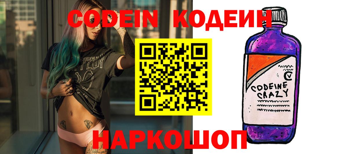 Codein Purple Drank  Вход с VPN  Codein Purple Drank  Елец 